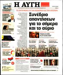 ΑΥΓΗ ΤΗΣ ΚΥΡΙΑΚΗΣ