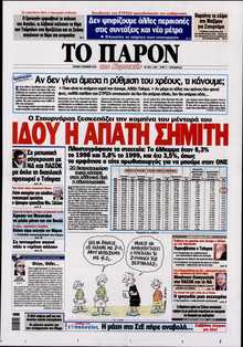 ΤΟ ΠΑΡΟΝ