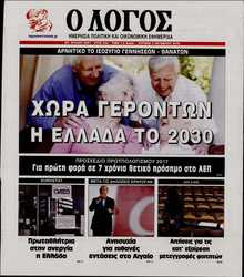 Ο ΛΟΓΟΣ ΤΗΣ ΚΥΡΙΑΚΗΣ