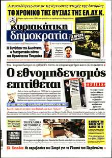 ΚΥΡΙΑΚΑΤΙΚΗ ΔΗΜΟΚΡΑΤΙΑ 