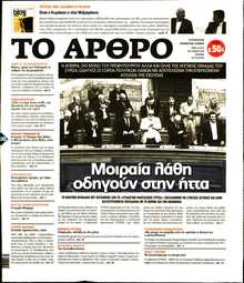 ΤΟ ΑΡΘΡΟ  ΤΗΣ  ΚΥΡΙΑΚΗΣ