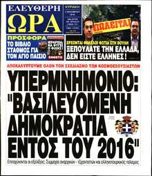 ΕΛΕΥΘΕΡΗ ΩΡΑ ΚΥΡΙΑΚΗΣ