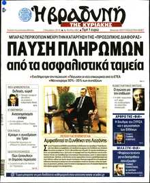 ΒΡΑΔΥΝΗ ΤΗΣ ΚΥΡΙΑΚΗΣ