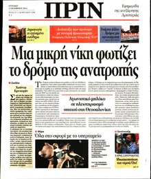 ΠΡΙΝ