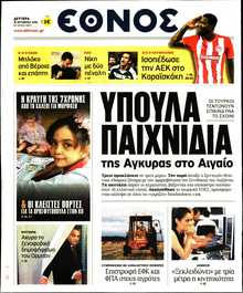 ΕΘΝΟΣ