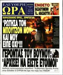 ΕΛΕΥΘΕΡΗ ΩΡΑ