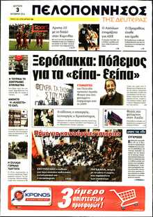 ΠΕΛΟΠΟΝΝΗΣΟΣ
