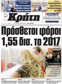 ΝΕΑ ΚΡΗΤΗ ΗΡΑΚΛΕΙΟΥ