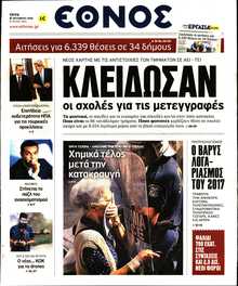 ΕΘΝΟΣ
