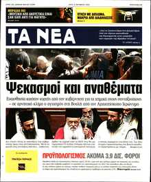ΤΑ ΝΕΑ