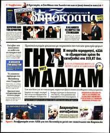 ΔΗΜΟΚΡΑΤΙΑ