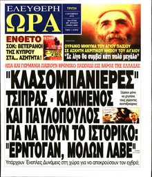 ΕΛΕΥΘΕΡΗ ΩΡΑ