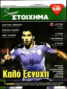 SUPER ΣΤΟΙΧΗΜΑ
