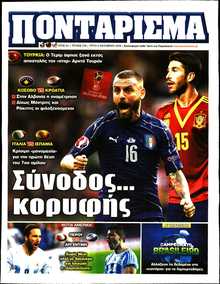 ΠΟΝΤΑΡΙΣΜΑ