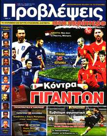 ΠΡΟΒΛΕΨΕΙΣ