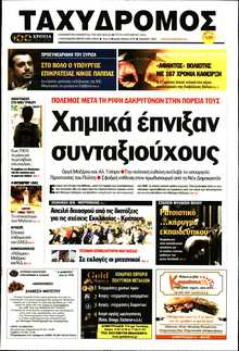 ΤΑΧΥΔΡΟΜΟΣ ΜΑΓΝΗΣΙΑΣ
