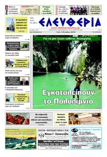ΕΛΕΥΘΕΡΙΑ ΚΑΛΑΜΑΤΑΣ
