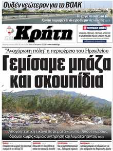 ΝΕΑ ΚΡΗΤΗ ΗΡΑΚΛΕΙΟΥ