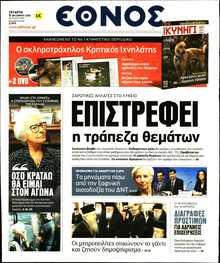 ΕΘΝΟΣ