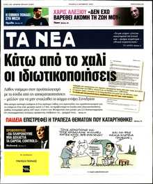 ΤΑ ΝΕΑ