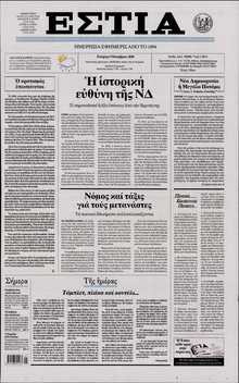 ΕΣΤΙΑ