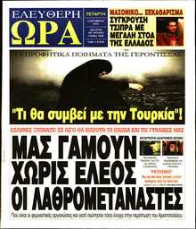 ΕΛΕΥΘΕΡΗ ΩΡΑ