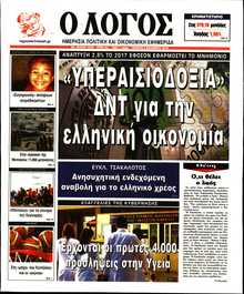 Ο ΛΟΓΟΣ