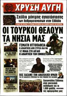 ΧΡΥΣΗ ΑΥΓΗ