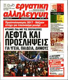 ΕΡΓΑΤΙΚΗ ΑΛΛΗΛΕΓΓΥΗ