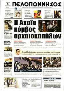 ΠΕΛΟΠΟΝΝΗΣΟΣ
