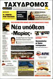 ΤΑΧΥΔΡΟΜΟΣ ΜΑΓΝΗΣΙΑΣ
