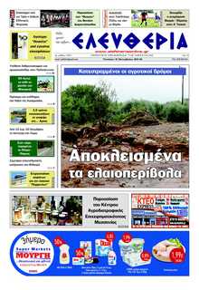 ΕΛΕΥΘΕΡΙΑ ΚΑΛΑΜΑΤΑΣ