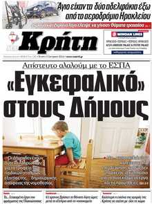 ΝΕΑ ΚΡΗΤΗ ΗΡΑΚΛΕΙΟΥ