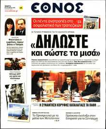 ΕΘΝΟΣ
