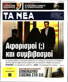 ΤΑ ΝΕΑ