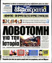 ΔΗΜΟΚΡΑΤΙΑ