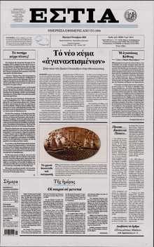 ΕΣΤΙΑ