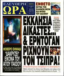 ΕΛΕΥΘΕΡΗ ΩΡΑ