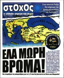 ΣΤΟΧΟΣ
