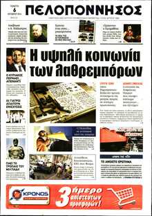 ΠΕΛΟΠΟΝΝΗΣΟΣ