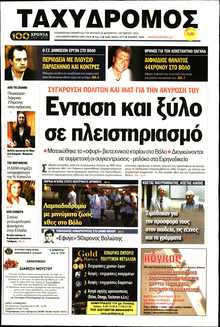 ΤΑΧΥΔΡΟΜΟΣ ΜΑΓΝΗΣΙΑΣ