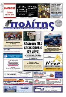 ΠΟΛΙΤΗΣ ΧΙΟΥ