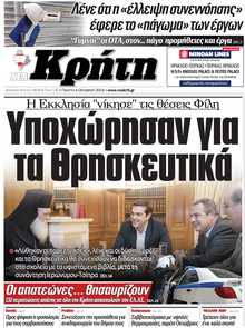 ΝΕΑ ΚΡΗΤΗ ΗΡΑΚΛΕΙΟΥ