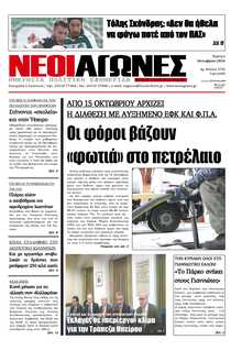 ΝΕΟΙ ΑΓΩΝΕΣ ΗΠΕΙΡΟΥ