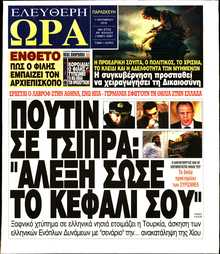 ΕΛΕΥΘΕΡΗ ΩΡΑ