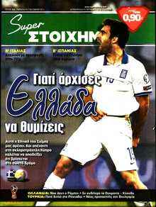 SUPER ΣΤΟΙΧΗΜΑ