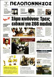 ΠΕΛΟΠΟΝΝΗΣΟΣ