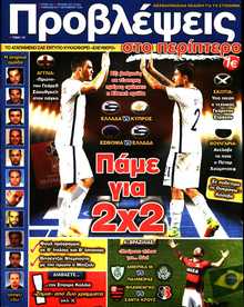 ΠΡΟΒΛΕΨΕΙΣ