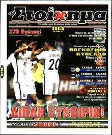 ΤΟ ΣΤΟΙΧΗΜΑ