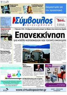 ΣΥΜΒΟΥΛΟΣ ΕΠΙΧΕΙΡΗΣΕΩΝ  ΑΧΑΙΑΣ